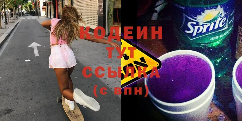 Кодеиновый сироп Lean Purple Drank  Верещагино 