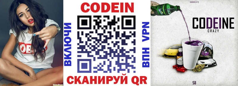 Кодеин напиток Lean (лин)  где найти   Верещагино 